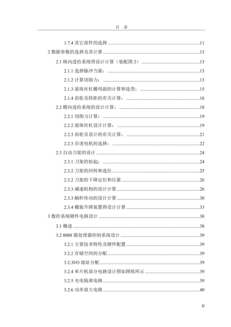 毕业设计（论文）-CA6140普通车床经济型数控改造（全套图纸）_第2页