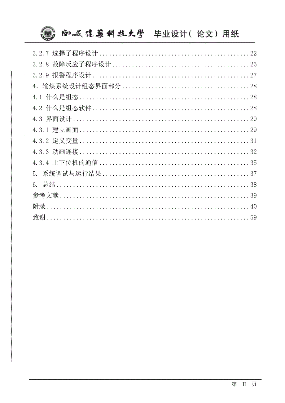 毕业设计（论文）-PLC控制系统设计—多级皮带传输系统_第4页