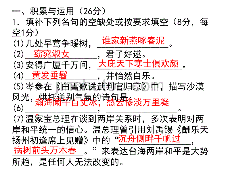 中考前联考语文试卷讲评.ppt0408214126706_第1页