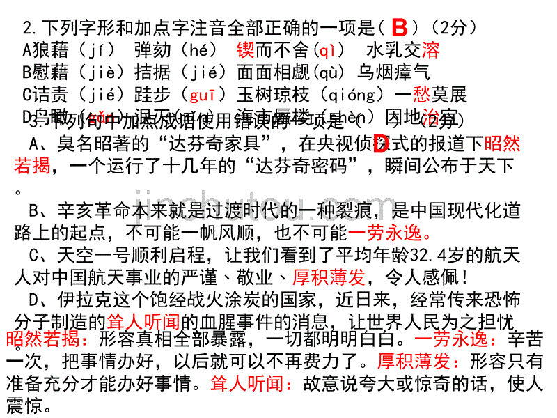 中考前联考语文试卷讲评.ppt0408214126706_第2页