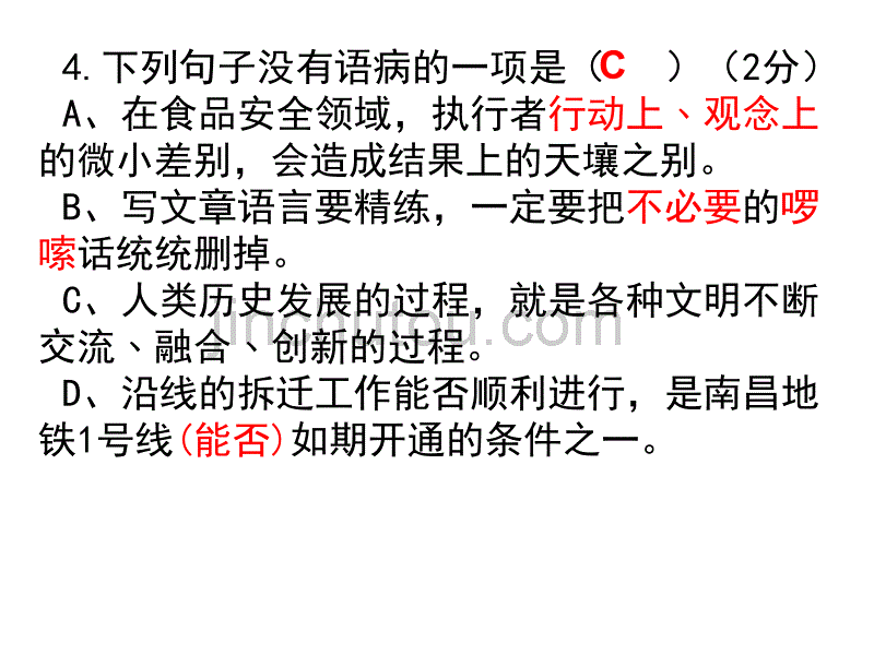 中考前联考语文试卷讲评.ppt0408214126706_第3页