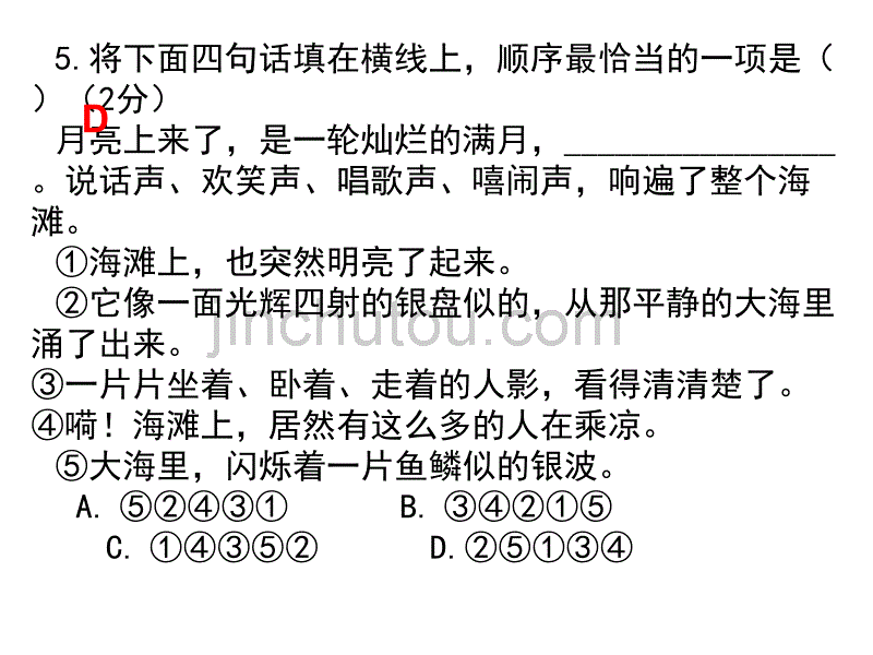 中考前联考语文试卷讲评.ppt0408214126706_第4页