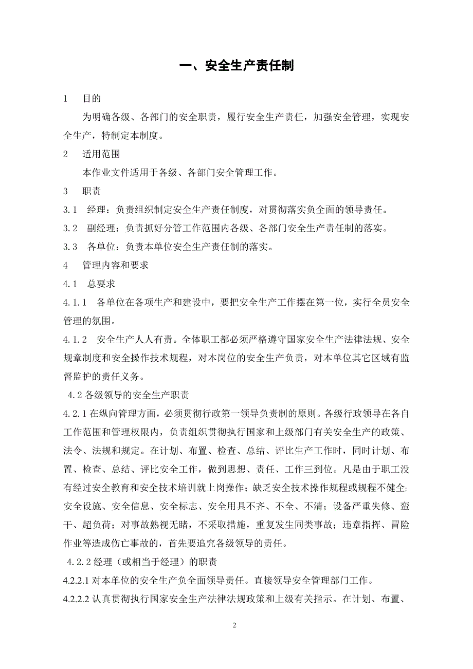 大型机械制造公司管理制度与操作规程汇编【含25个管理制度+30个操作规程】_第2页