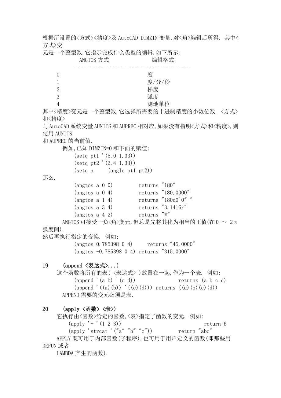 AUTO LISP函数参考_第5页