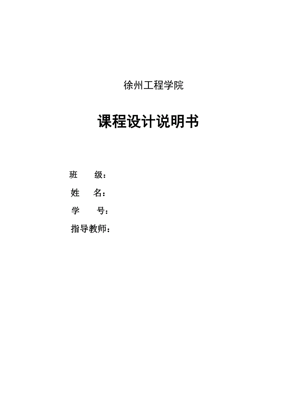 机械制造技术基础课程设计-设计齿轮轴承座零件的机械加工工艺规程及工艺类装备_第1页