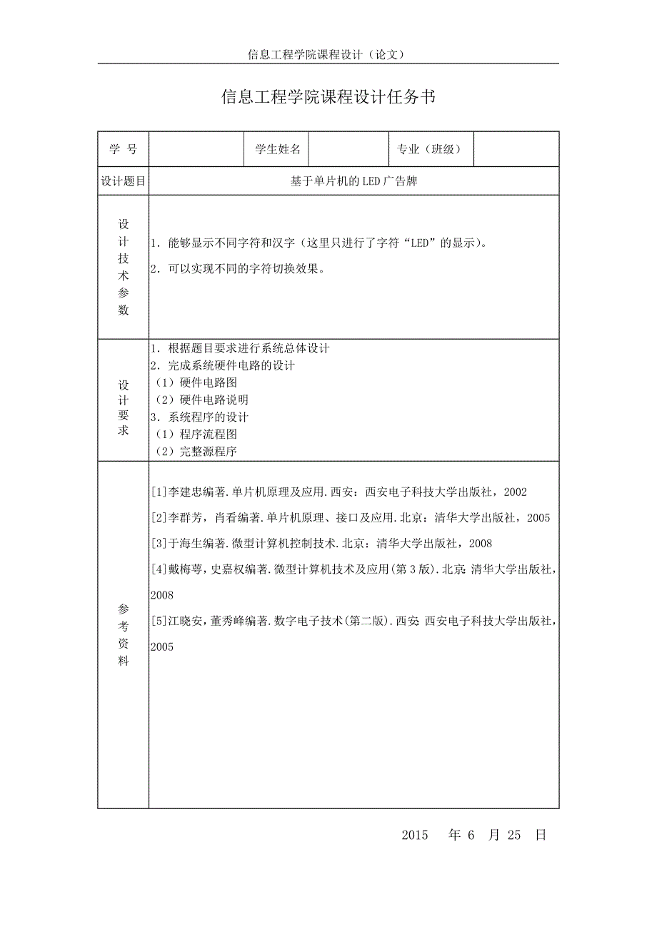 基于单片机的LED广告牌课程设计论文_第2页