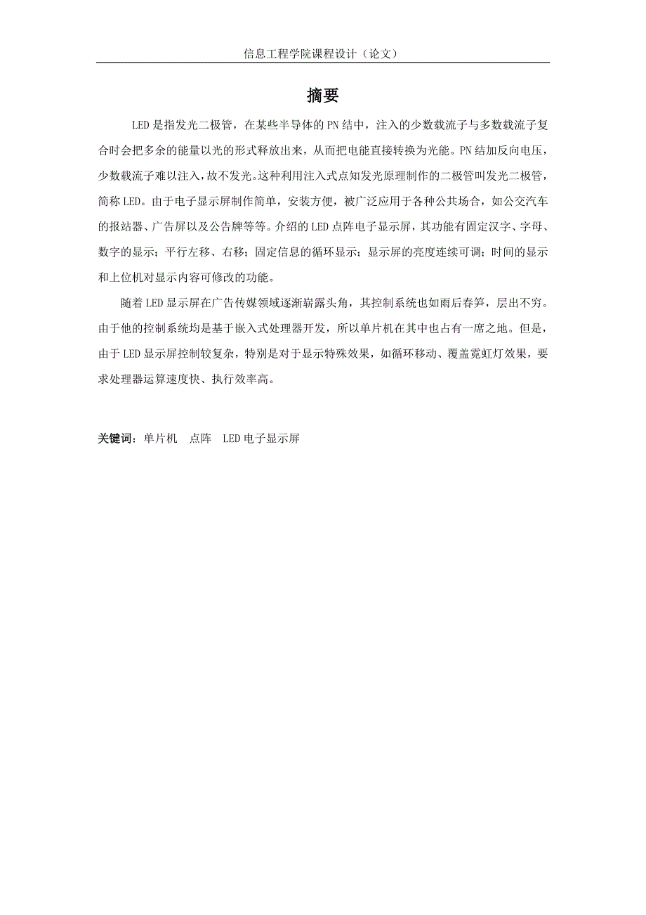 基于单片机的LED广告牌课程设计论文_第4页