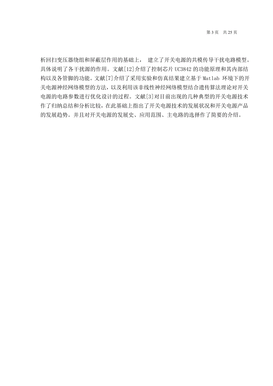 100W反激式开关电源设计研究毕业论文_第4页