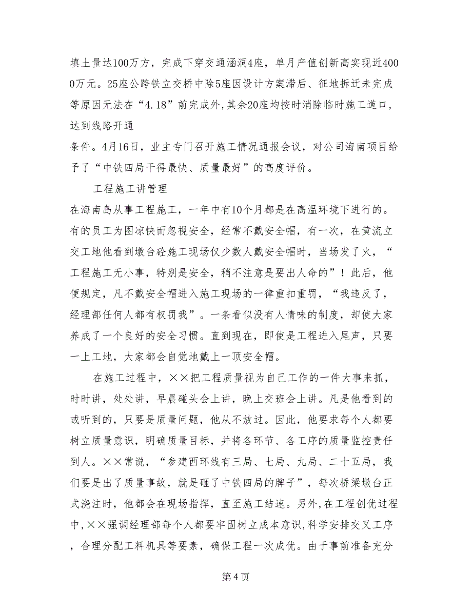 公司优秀党员标兵先进事迹材料_第4页