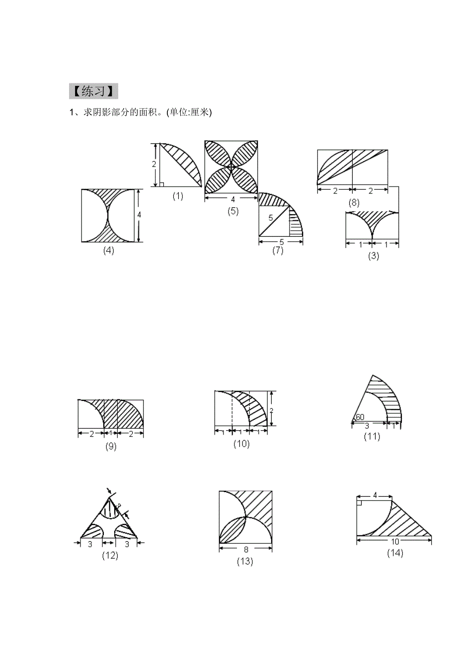 小升初数学_阴影部分算面积_第3页