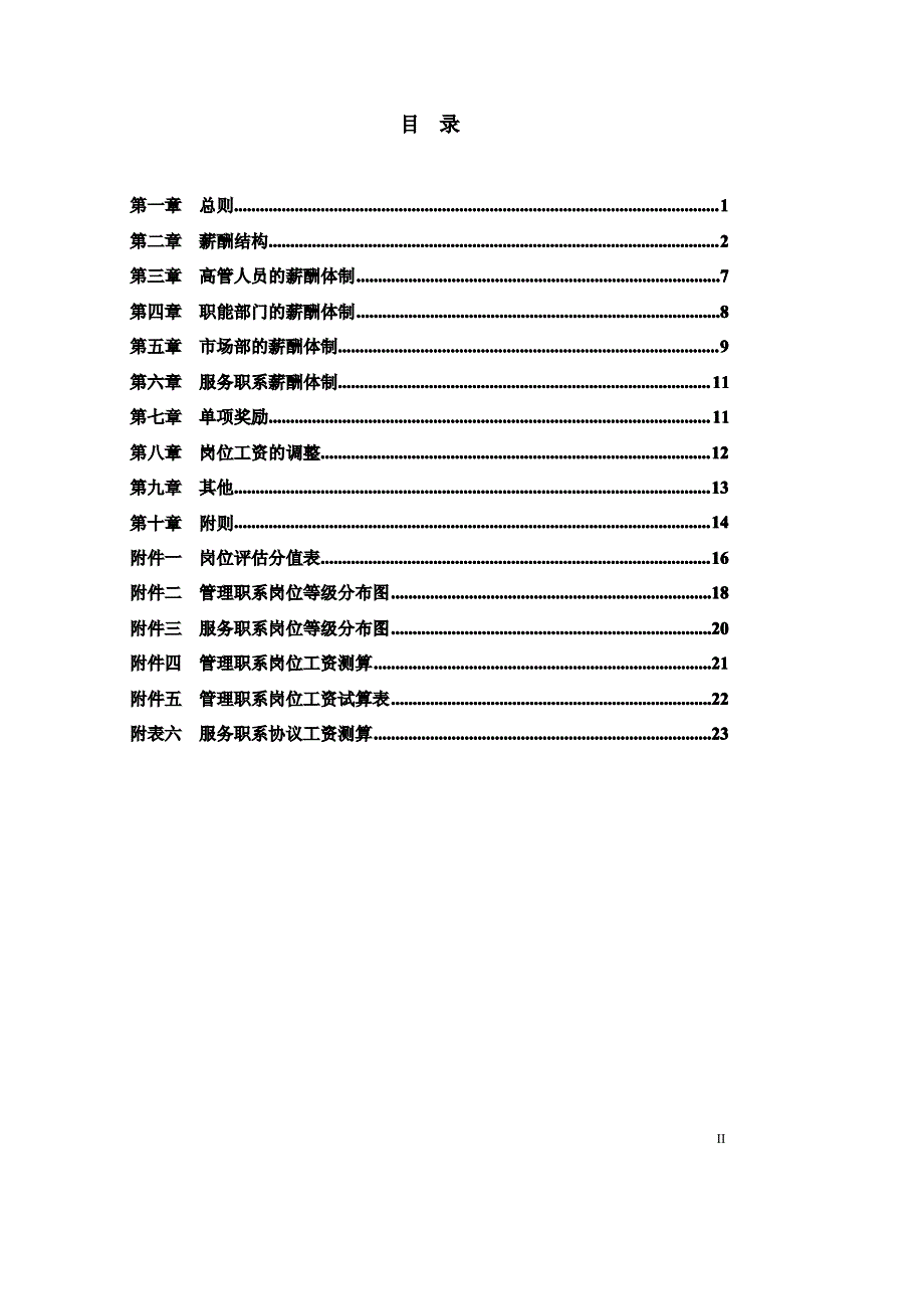 XX集团公司职能部门薪酬设计【非常好的一份资料】_第2页