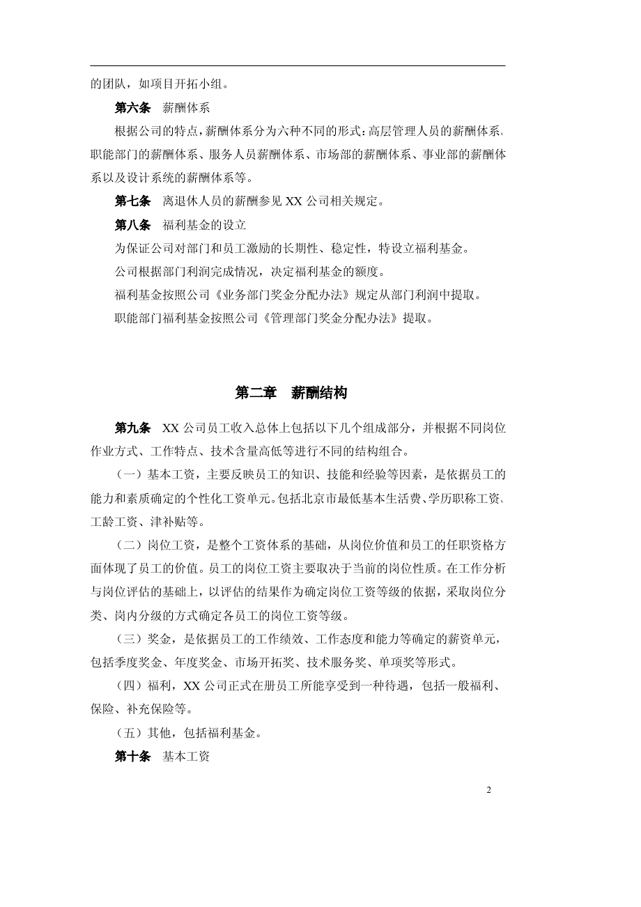 XX集团公司职能部门薪酬设计【非常好的一份资料】_第4页