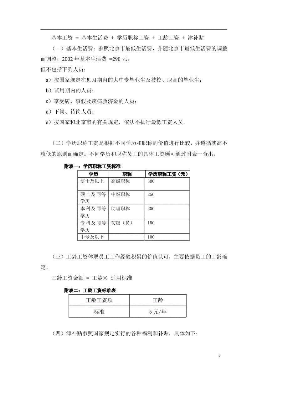 XX集团公司职能部门薪酬设计【非常好的一份资料】_第5页