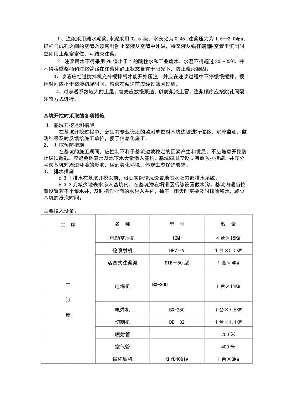 GFRP土钉施工工法_第4页