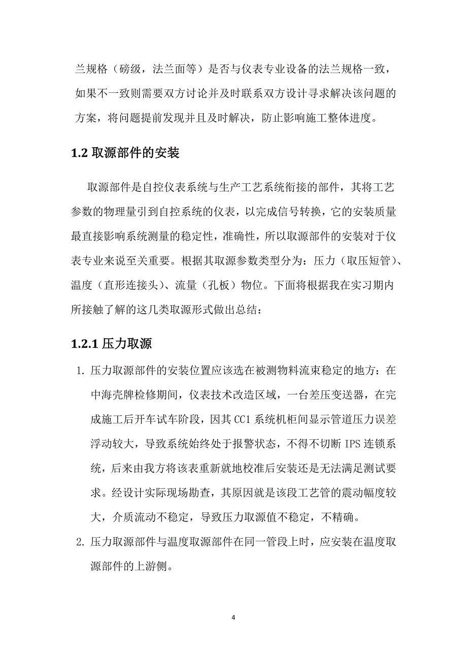 仪表设备安装与调试论文_第4页