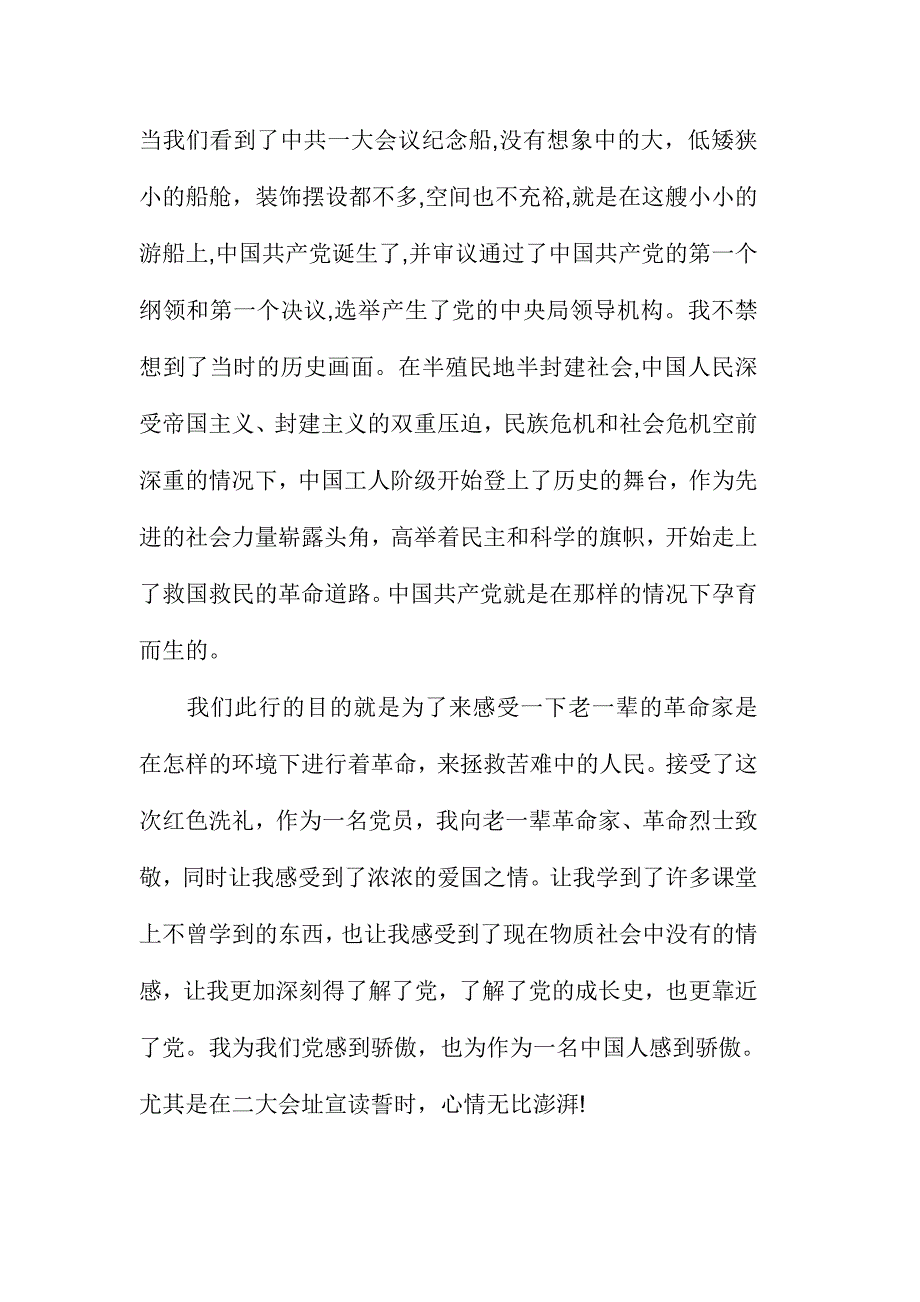 党员延安红色之旅心得体会三篇_第4页