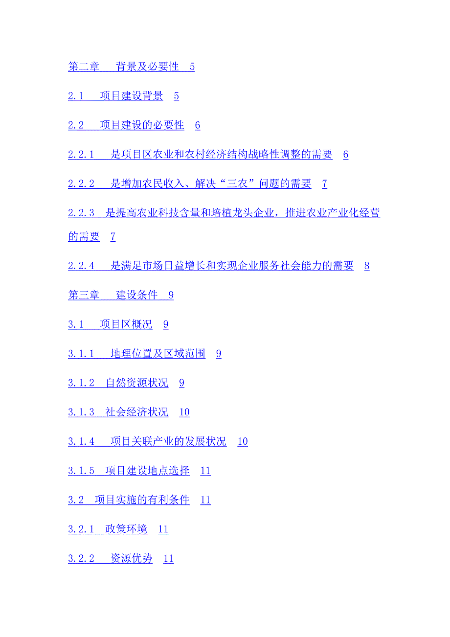 200吨茶叶精深加工新建项目投资建议书_第2页