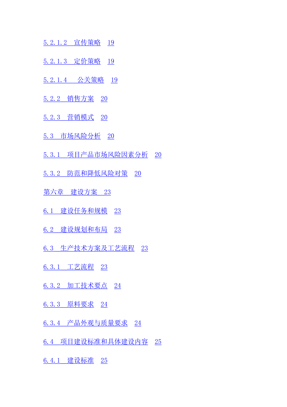 200吨茶叶精深加工新建项目投资建议书_第4页