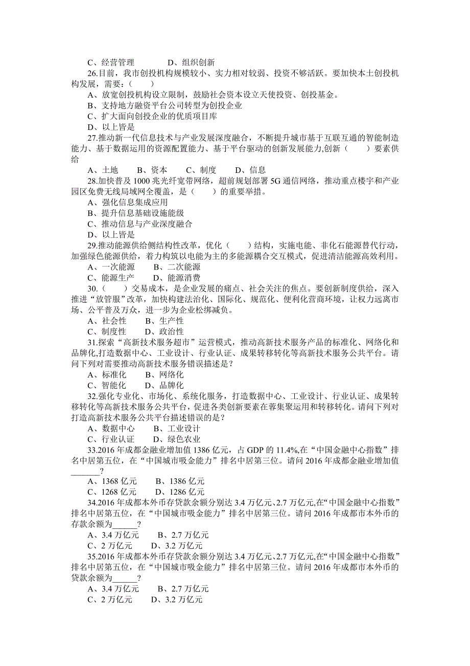 “践行新发展理念 建设国家中心城市”群众知识竞赛第五期试题（上）_第3页