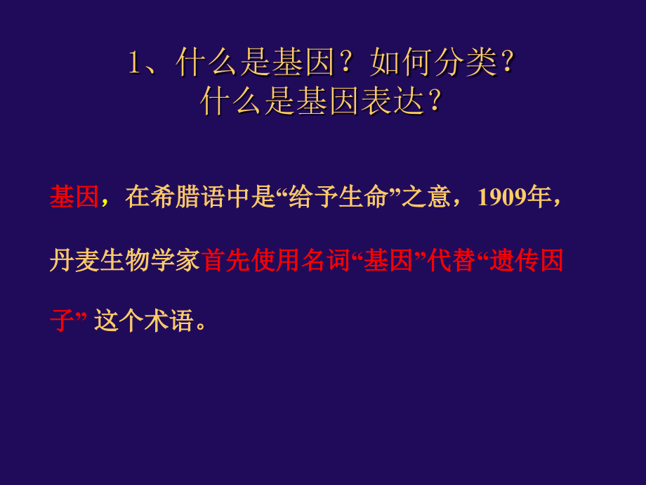 第二章-----基因工程_第2页