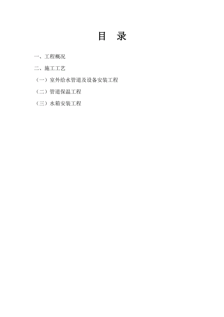 室外给水管道及设备安装工程_第1页