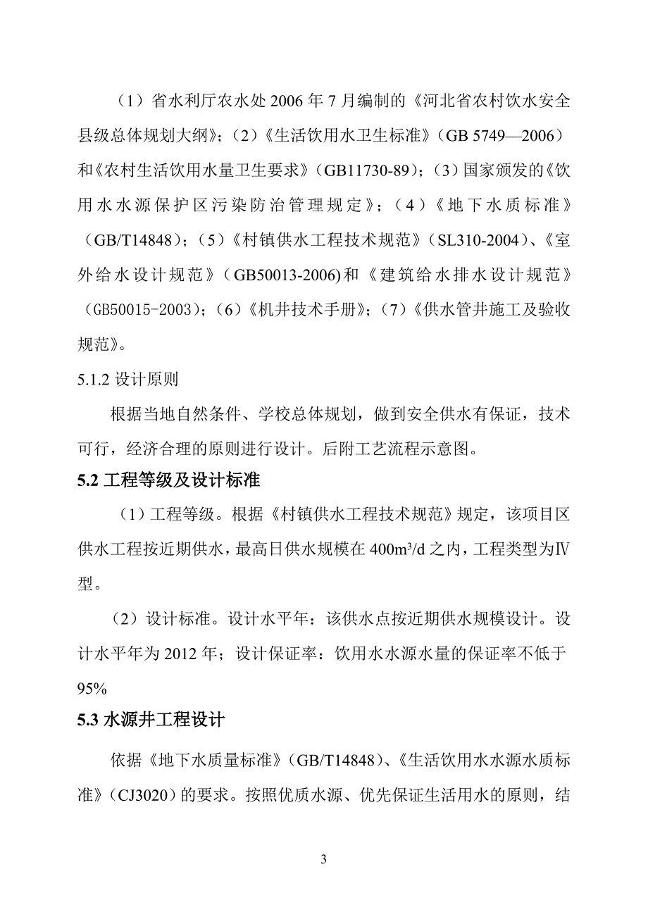 学校供水工程典型设计方案_第3页