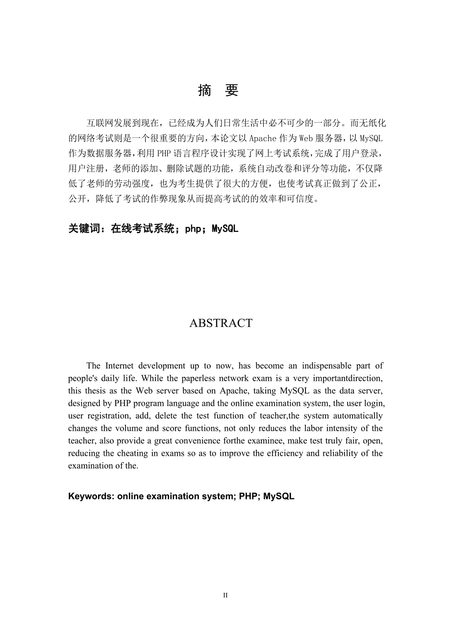 基于php网上考试系统本科毕业论文设计_第2页