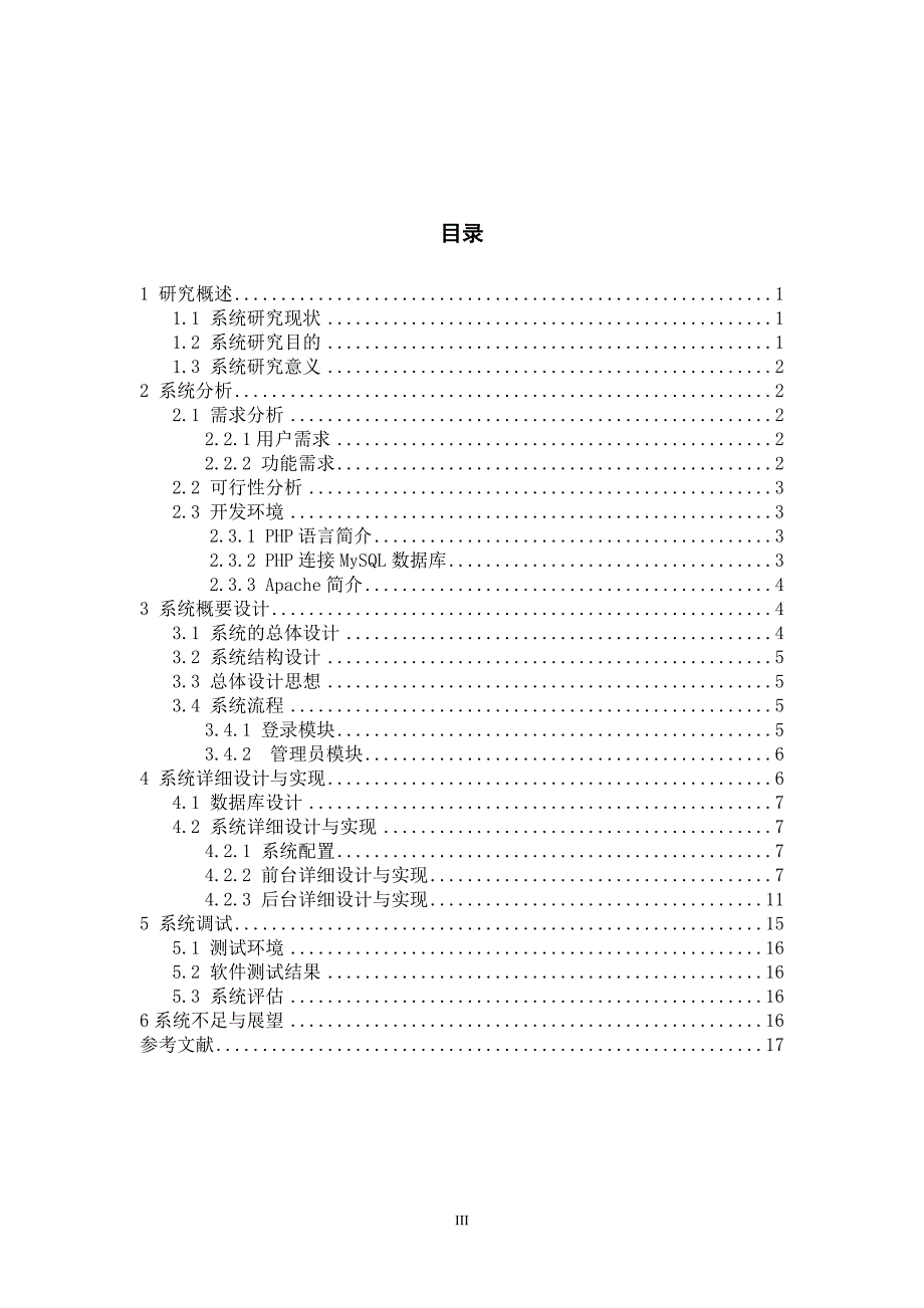 基于php网上考试系统本科毕业论文设计_第3页