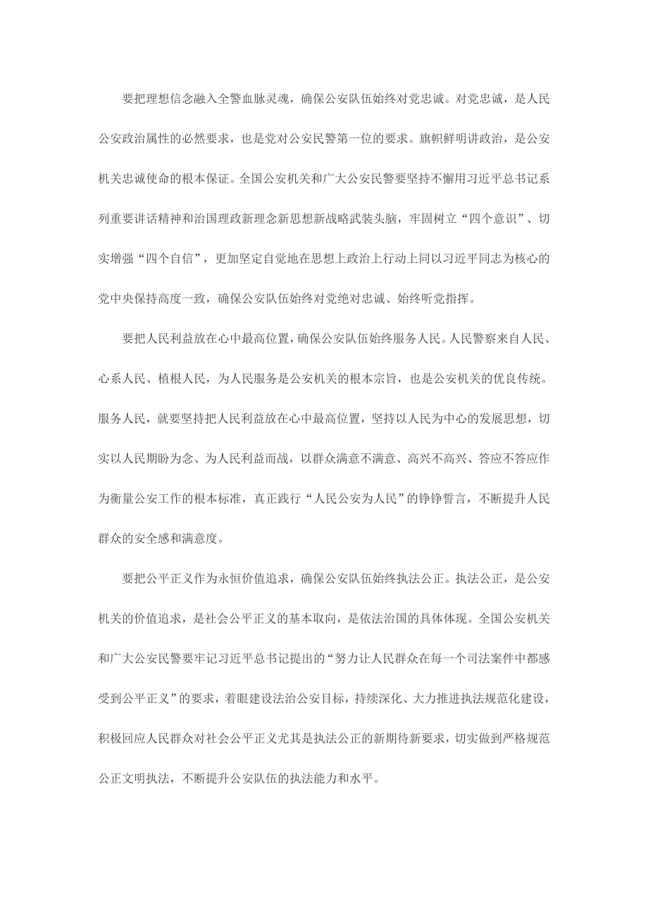 学习公安机关对党忠诚服务人民心得体会范文两份_第3页