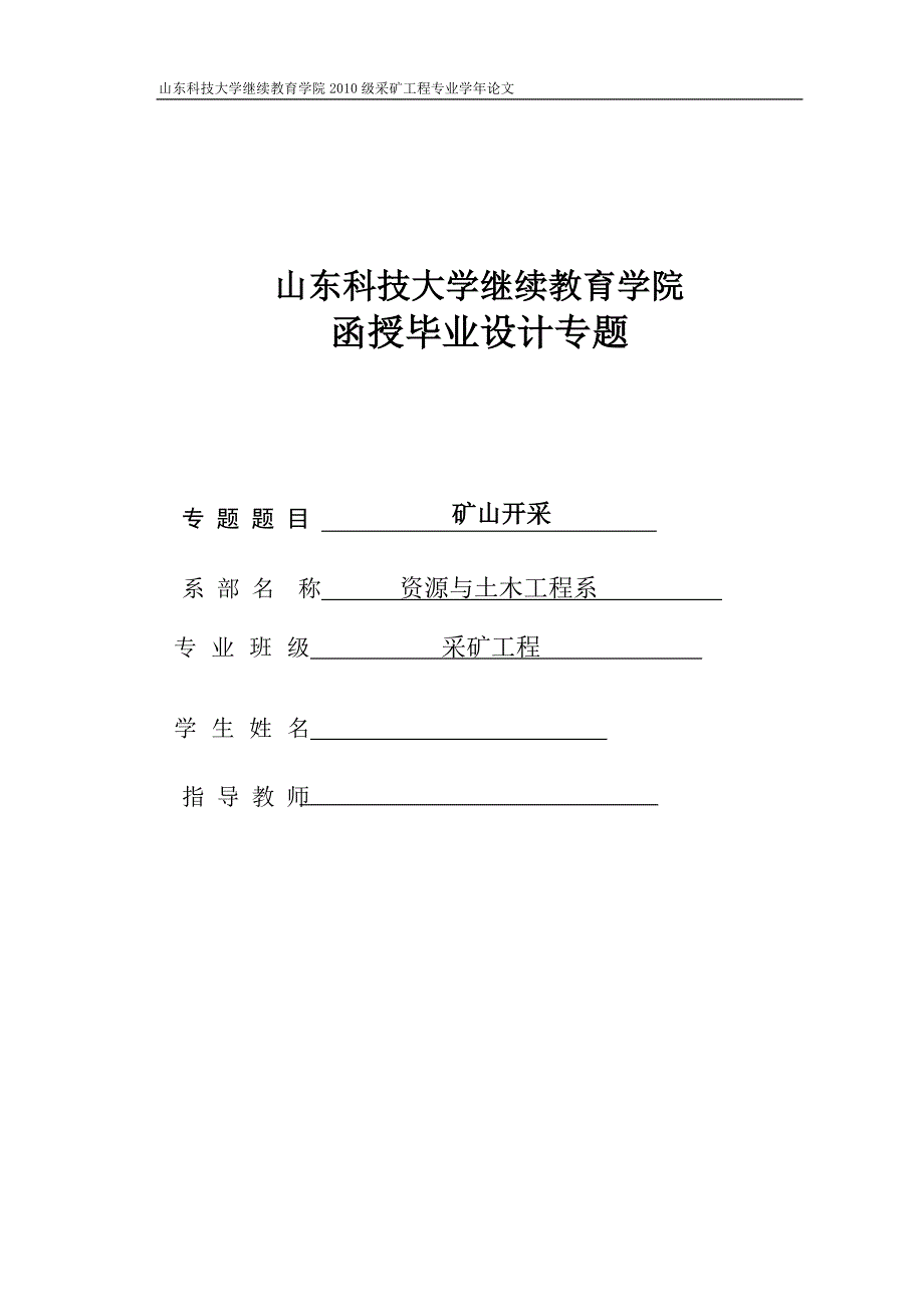 唐阳煤矿开采毕业论文_第1页