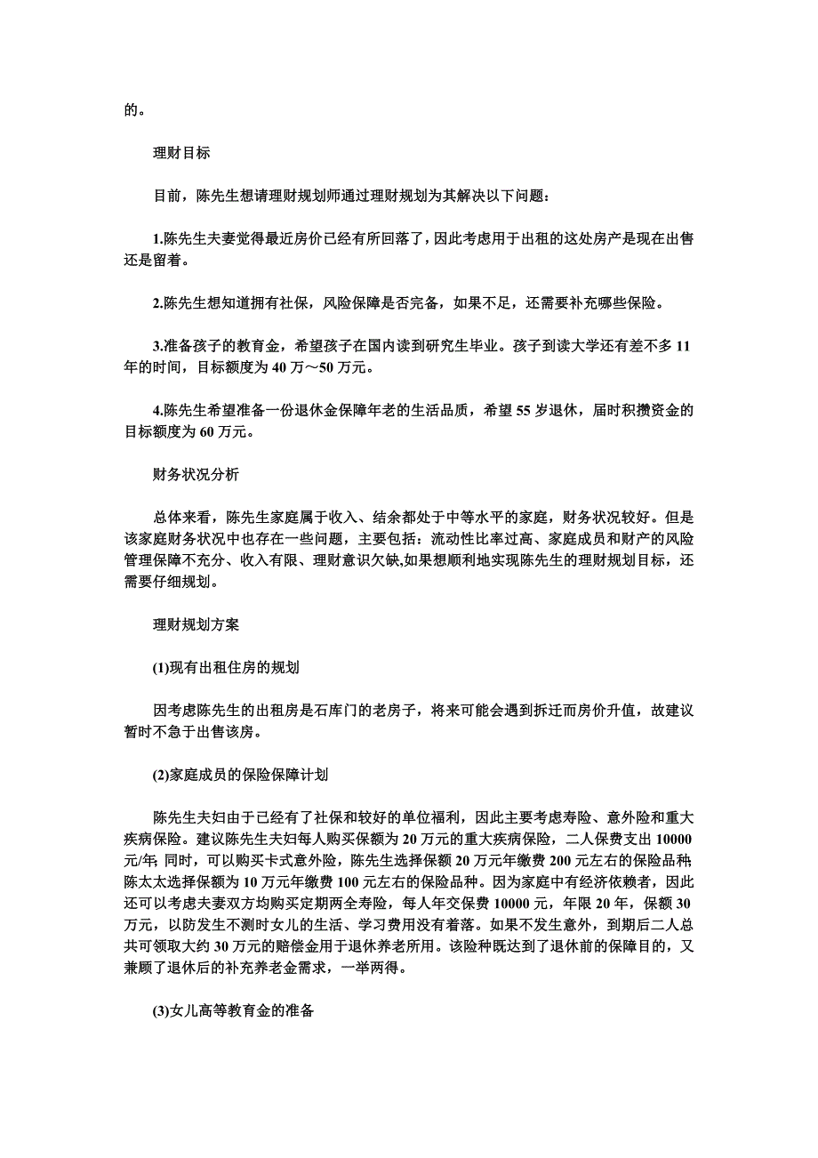 三口之家保险理财规划_第2页