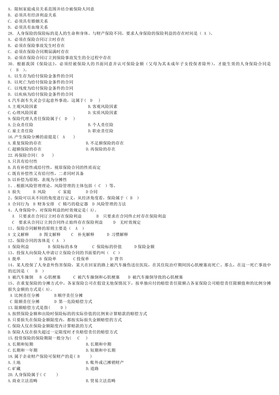 保险学试题(综合版)_第2页