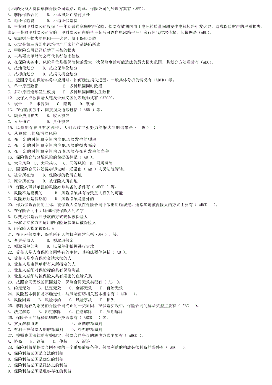 保险学试题(综合版)_第4页