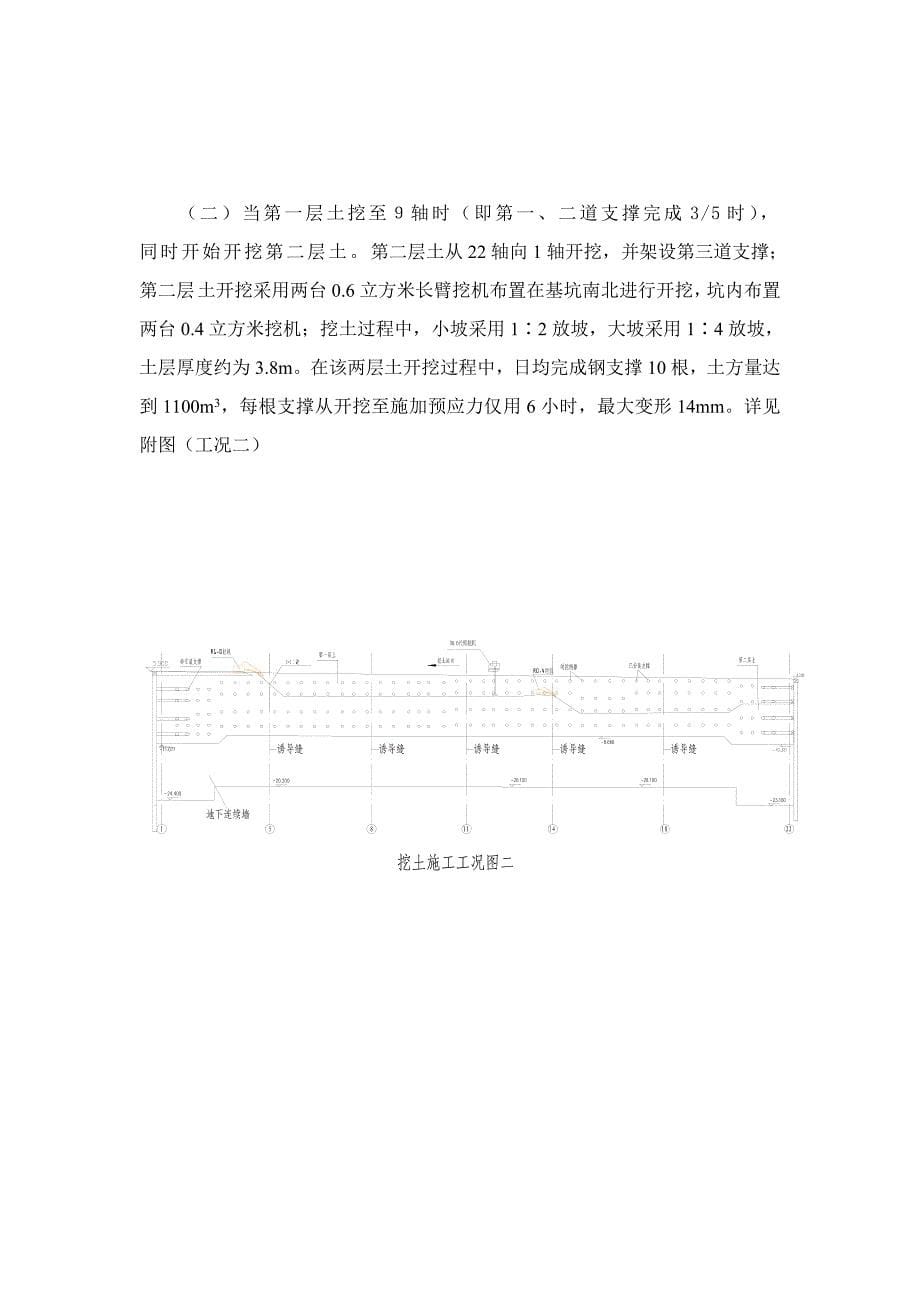 关于上海市轨道交通6号线Ⅵ标段金桥路车站支撑挖土浅谈职称论文_第5页