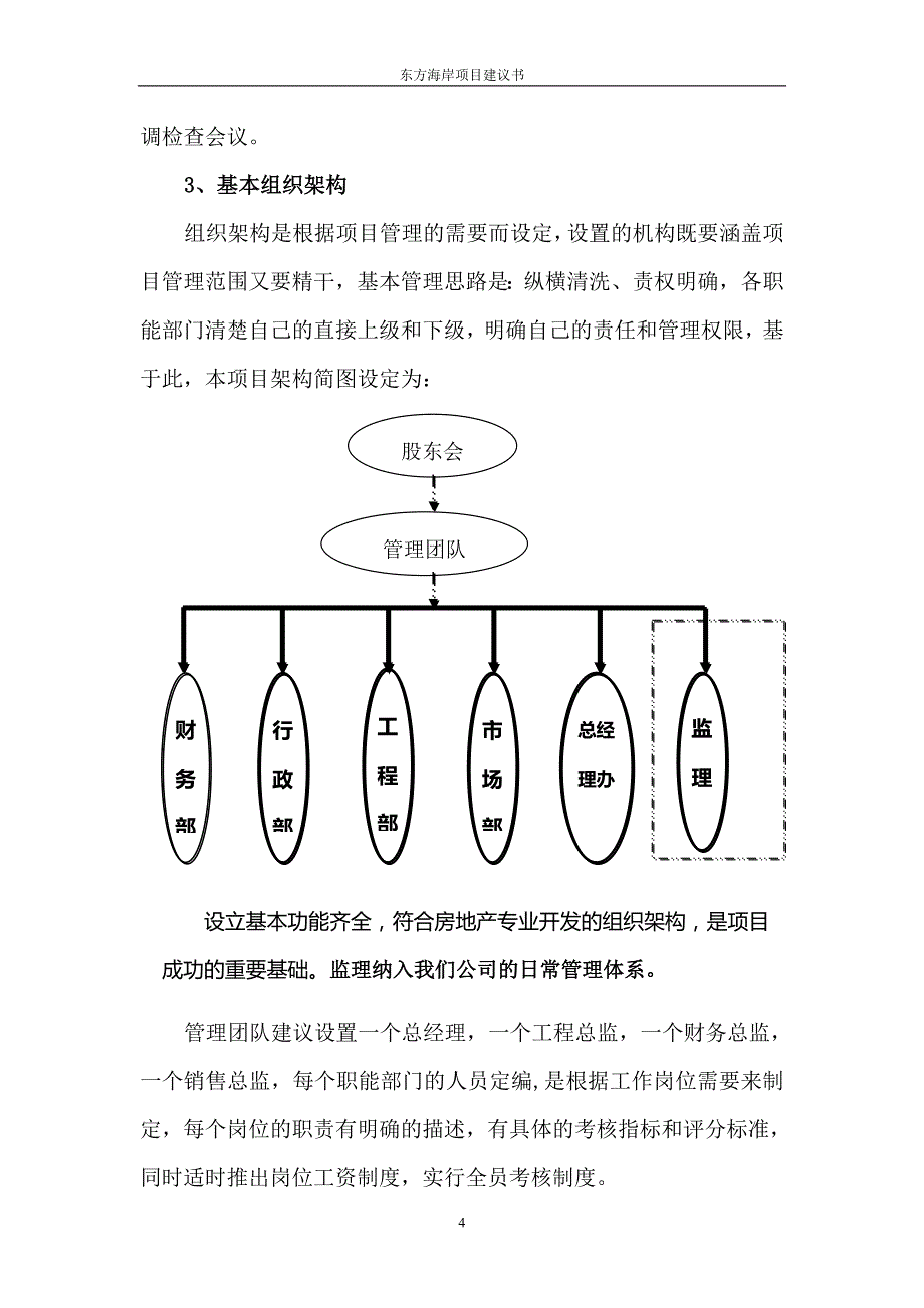 东方海岸管理项目建议书_第4页