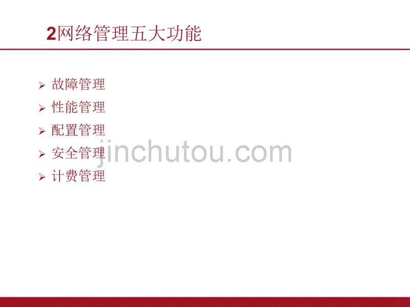 Netcool网管平台介绍_第4页