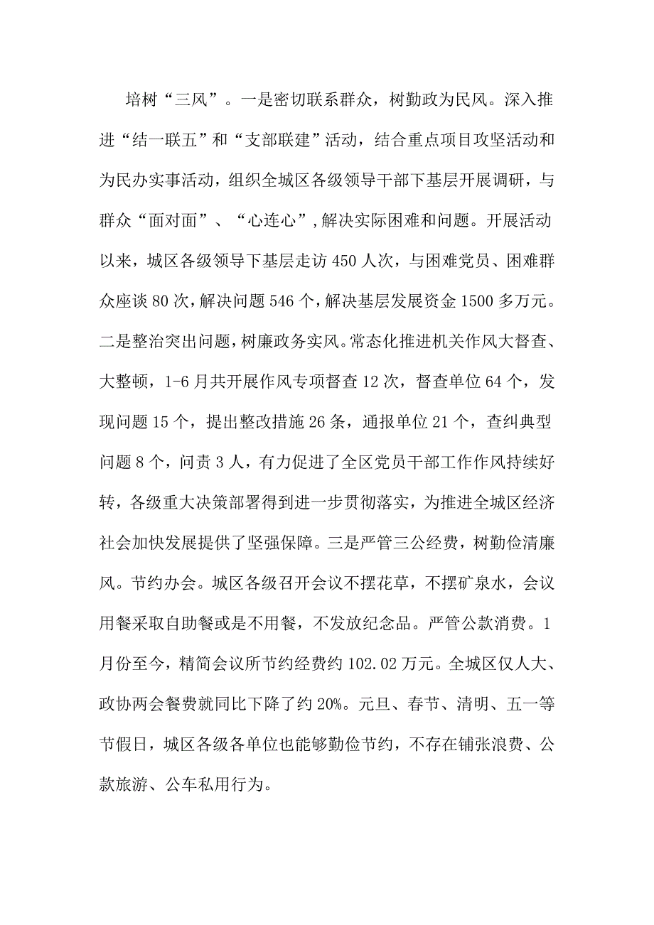 两学一做三查三树自查报告范文三篇合集_第2页