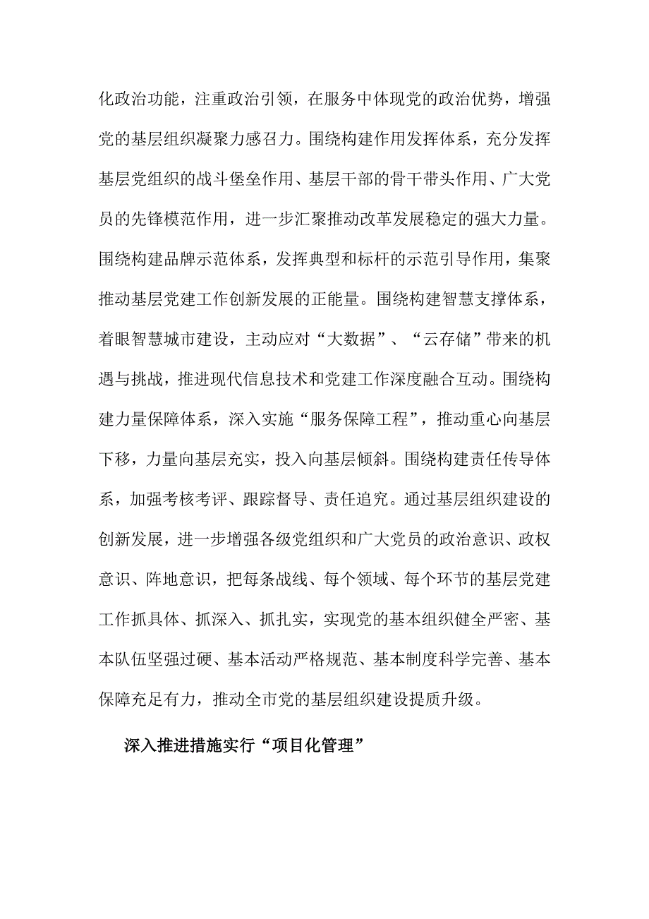 两学一做三查三树自查报告范文三篇合集_第4页