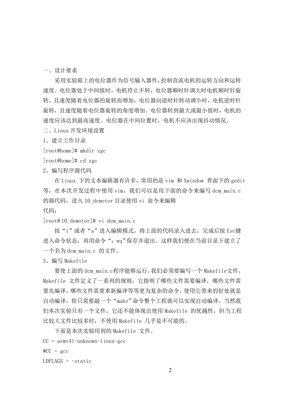 基于嵌入式ARM+Linux平台的直流电机调速控制系统的设计_第3页