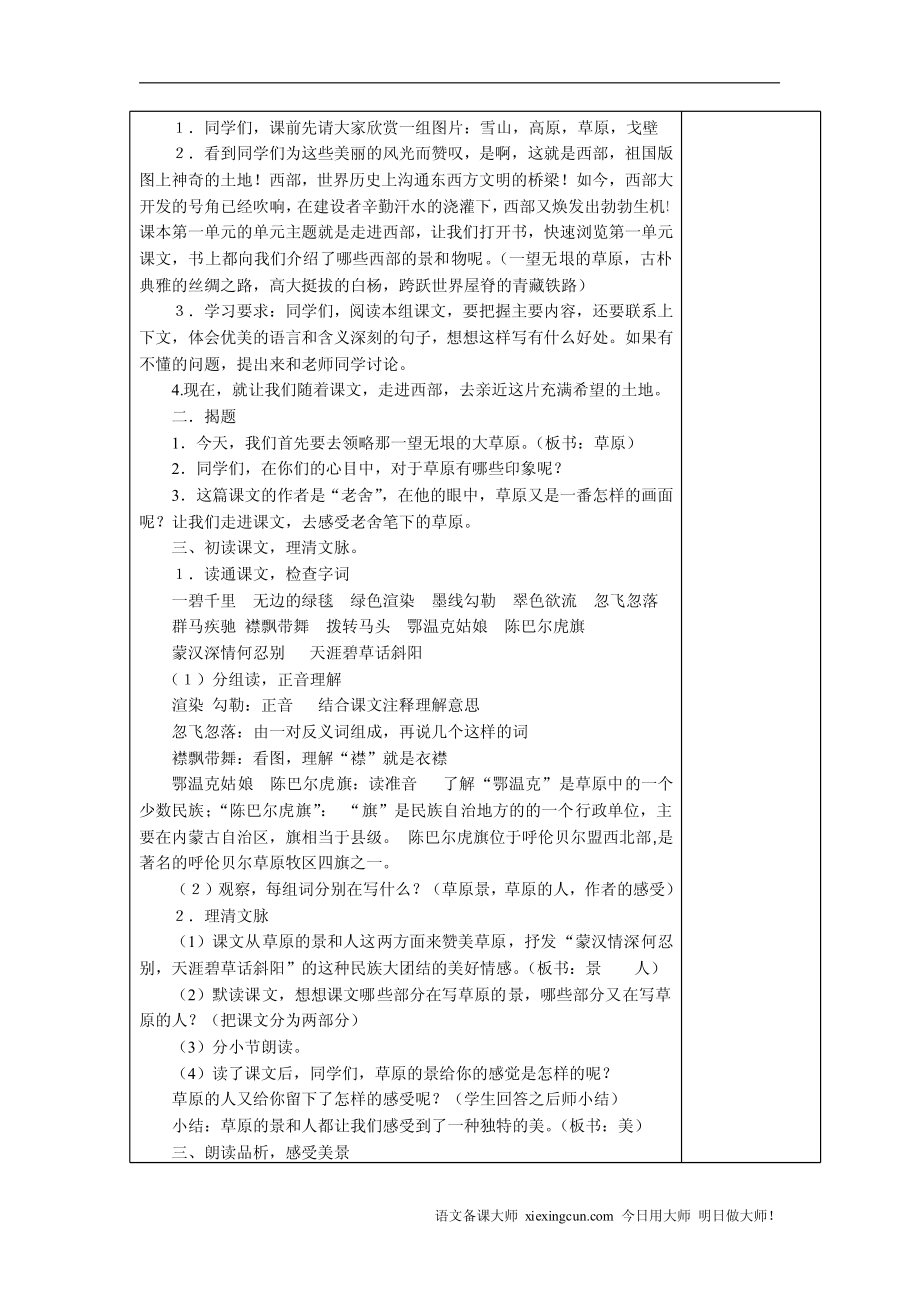 人教版小学语文五年级下册备课教案【超实用的小学语文参考教案，一份非常好的参考资料】_第2页