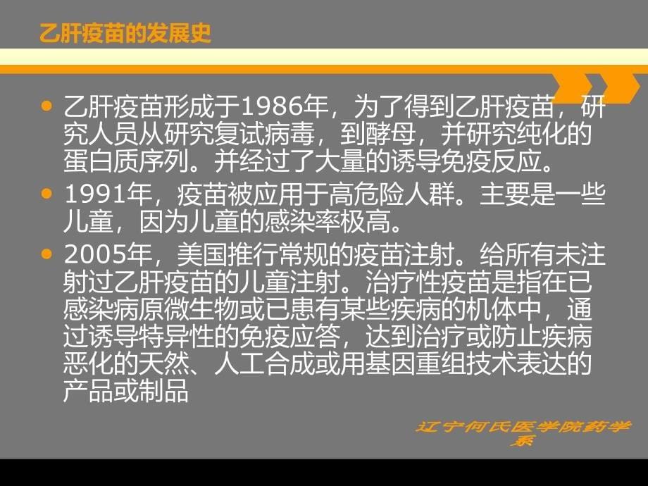 生物技术制药 乙肝疫苗 制备_第5页