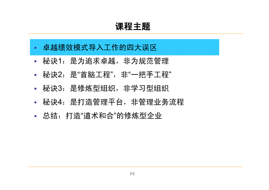 企业如何导入绩效考核体系【精品外训讲义】_第3页