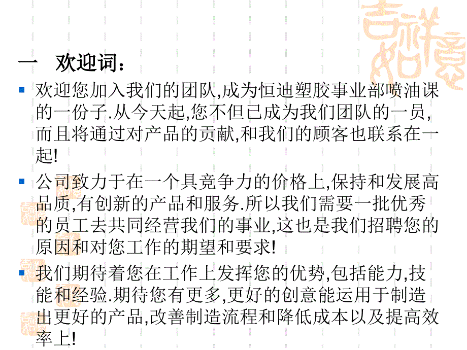 员工入职前培训-喷油课新员工入职培训教材_第2页