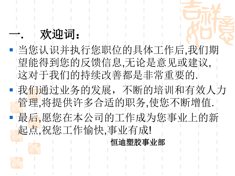 员工入职前培训-喷油课新员工入职培训教材_第3页