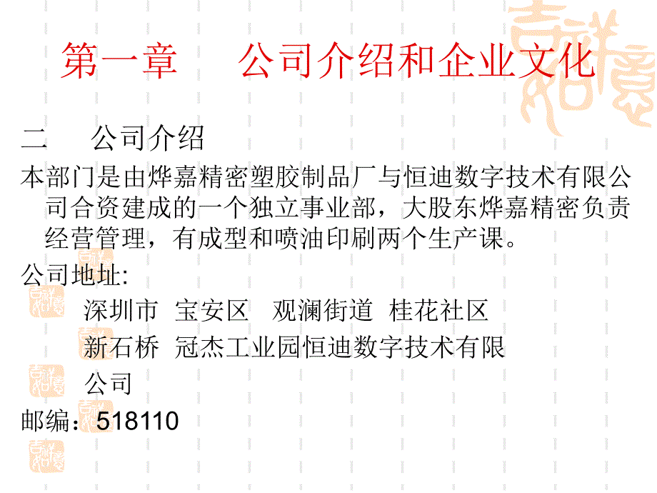 员工入职前培训-喷油课新员工入职培训教材_第4页