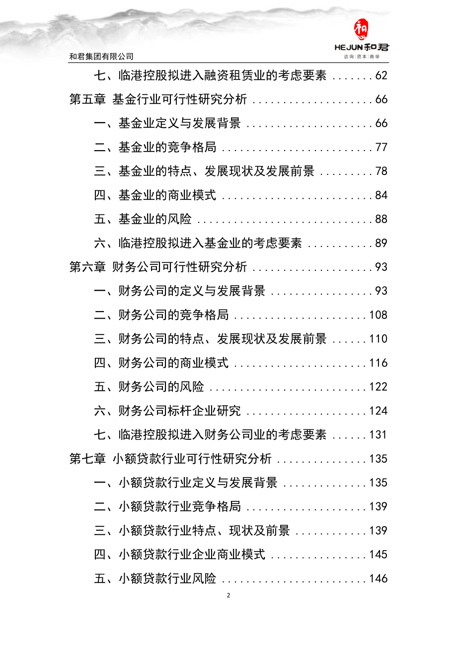 临港控股金融类业务建设项目可研报告_第3页