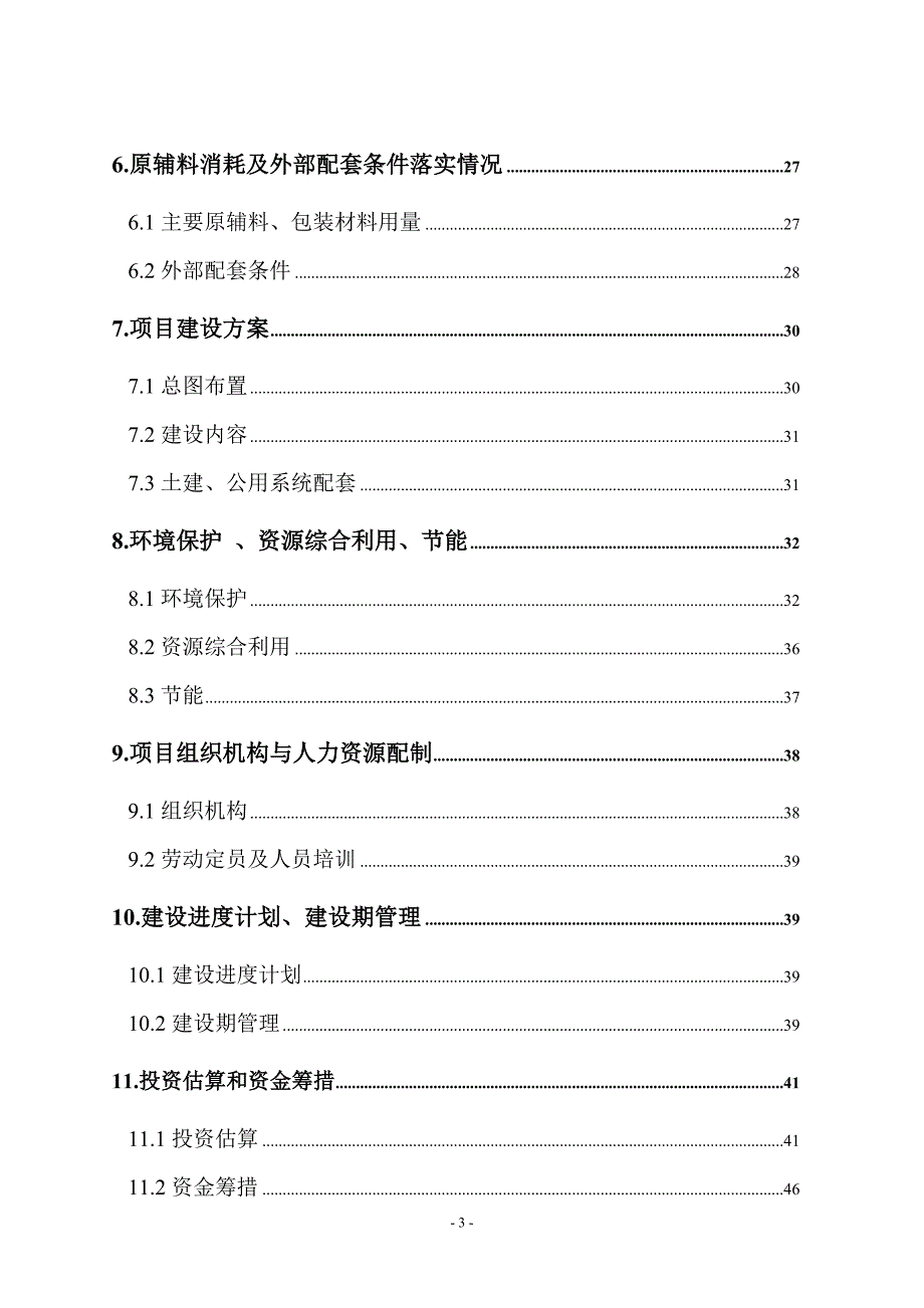 工业区建设项目可行性研究报告_第3页