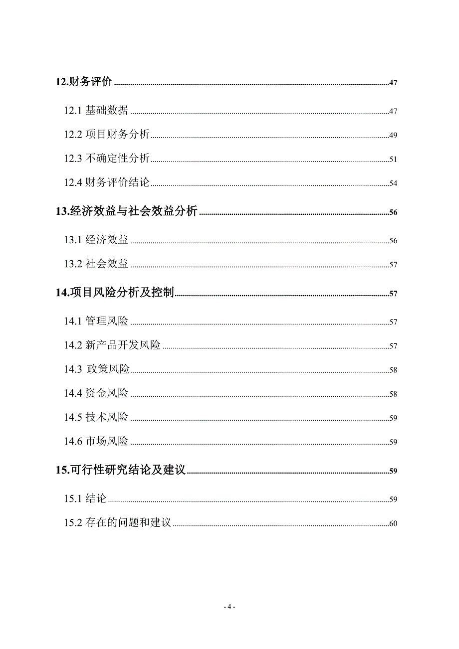 工业区建设项目可行性研究报告_第4页