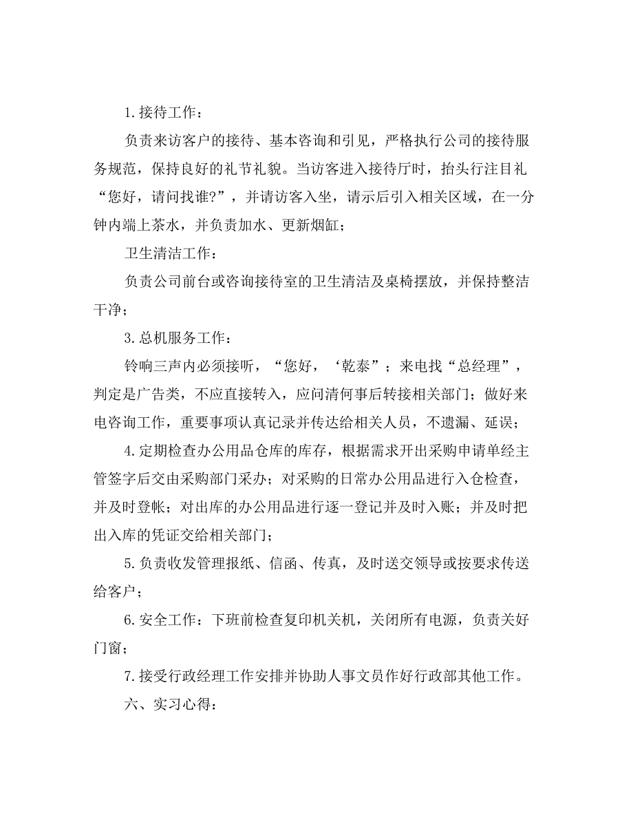 高校毕业生打工实习报告-实习报告_第2页