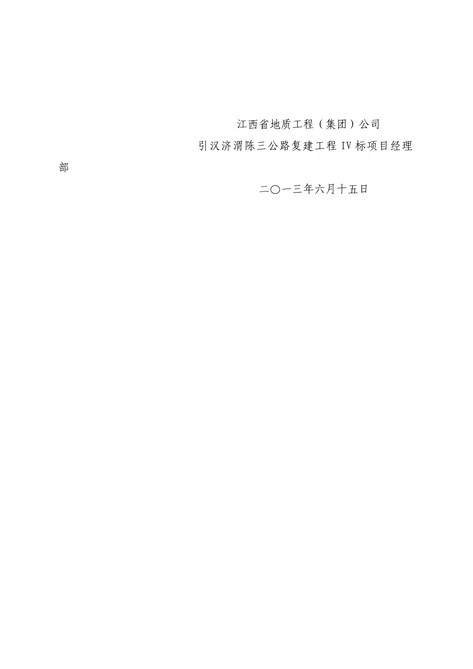 安全生产管理总体预案_第3页